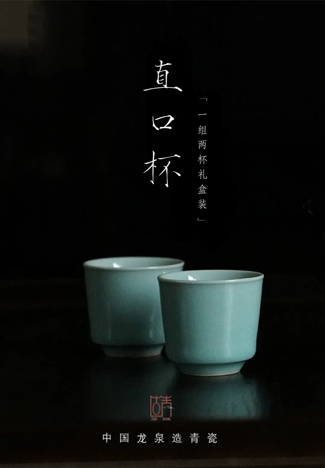 8 ZaoQing Chinese tea celadon with modern aesthetic design-tea cup
